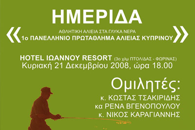 10 Δεκεμβρίου 2008