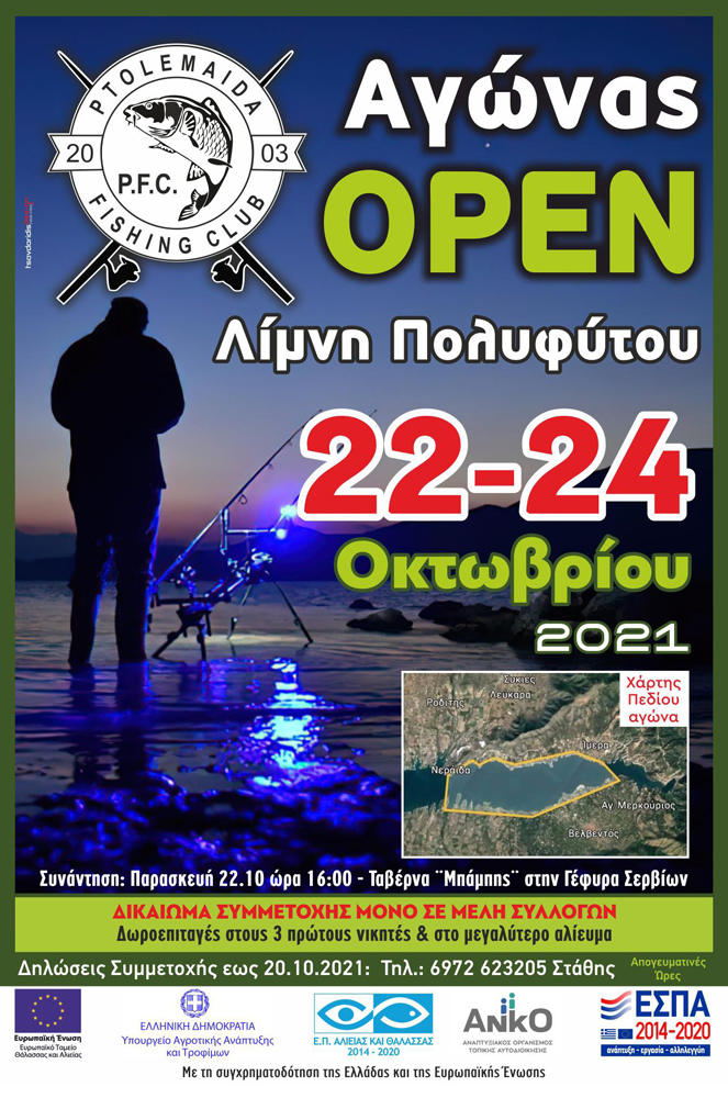 agonas-open-Oktombriou-2021