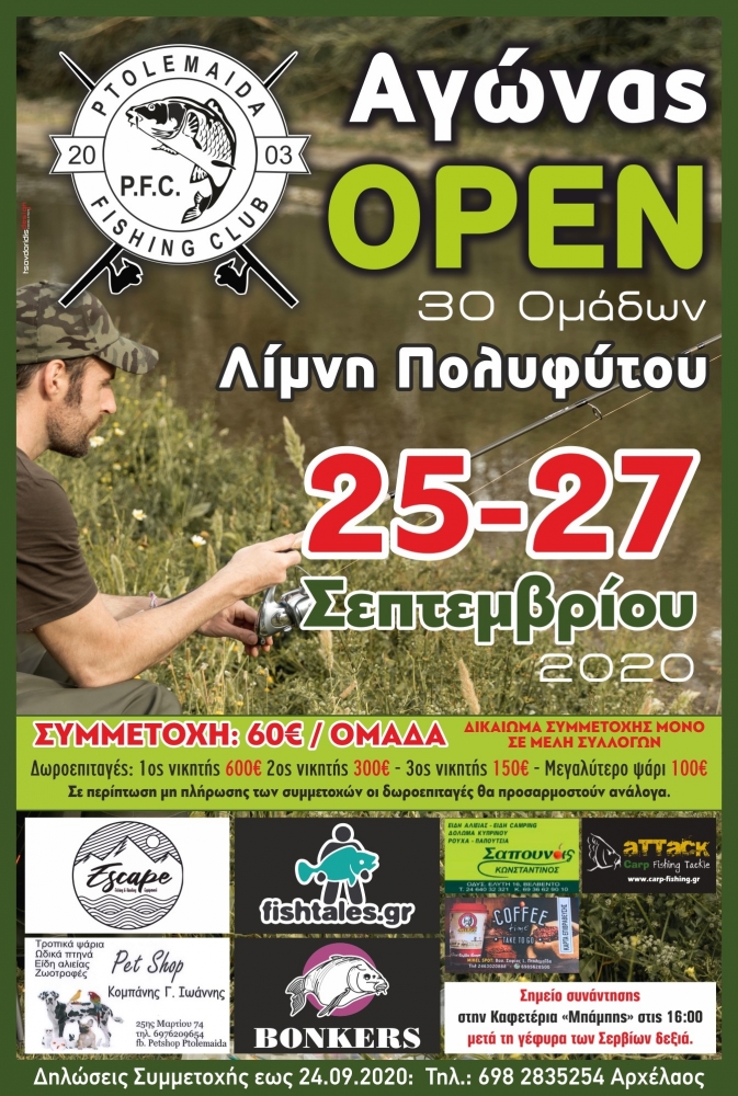 Agonas-Open-Septembriou-2020